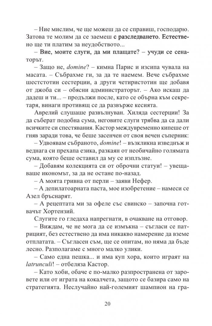 Кой има полза от това? (Древноримски загадки)