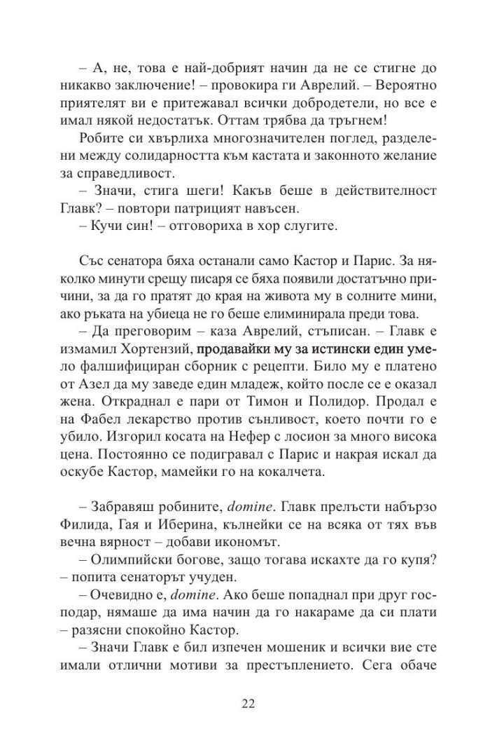 Кой има полза от това? (Древноримски загадки)