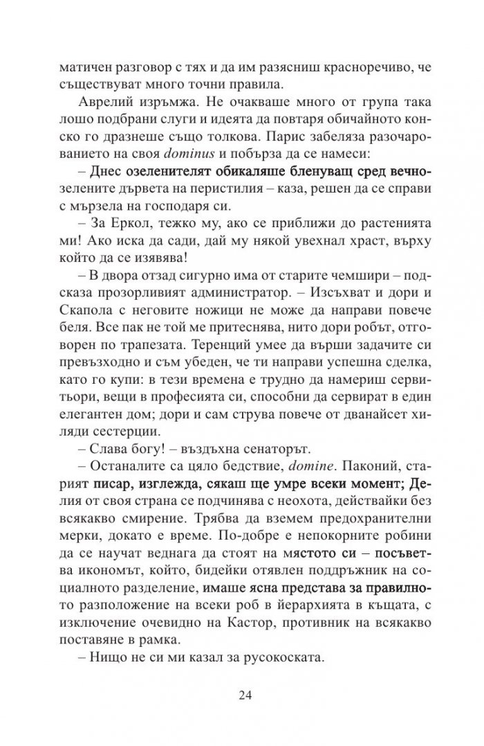 Кой има полза от това? (Древноримски загадки)