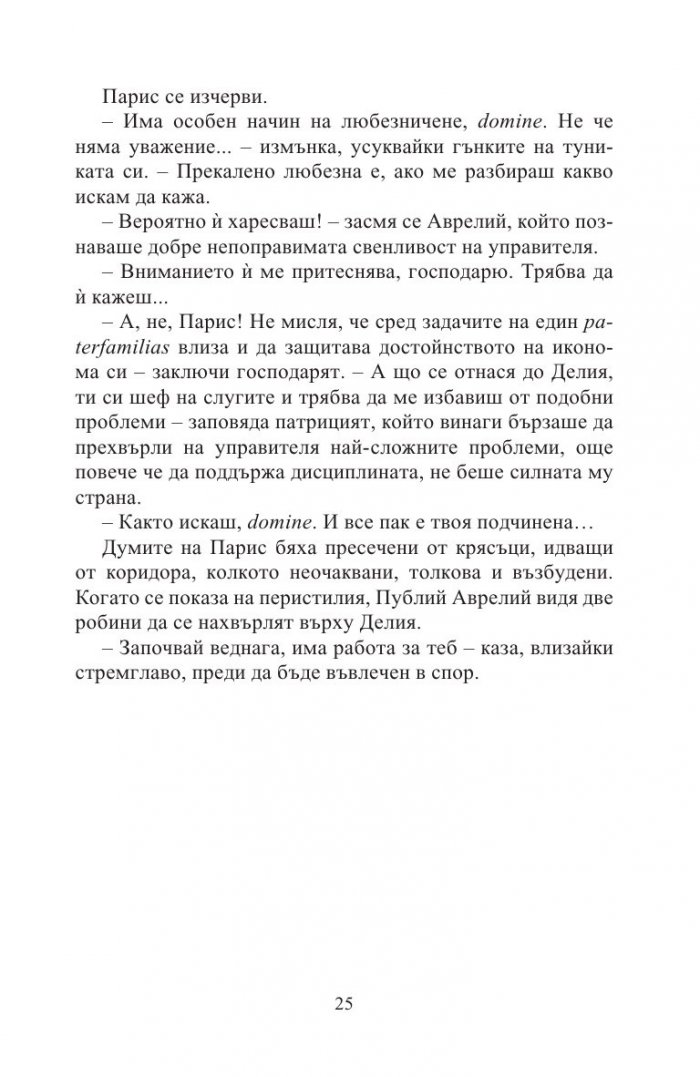 Кой има полза от това? (Древноримски загадки)