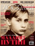 Biograph; бр.8 / Април 2012