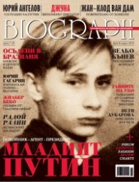 Biograph; бр.8 / Април 2012