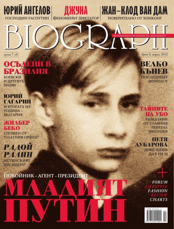 Biograph; бр.8 / Април 2012