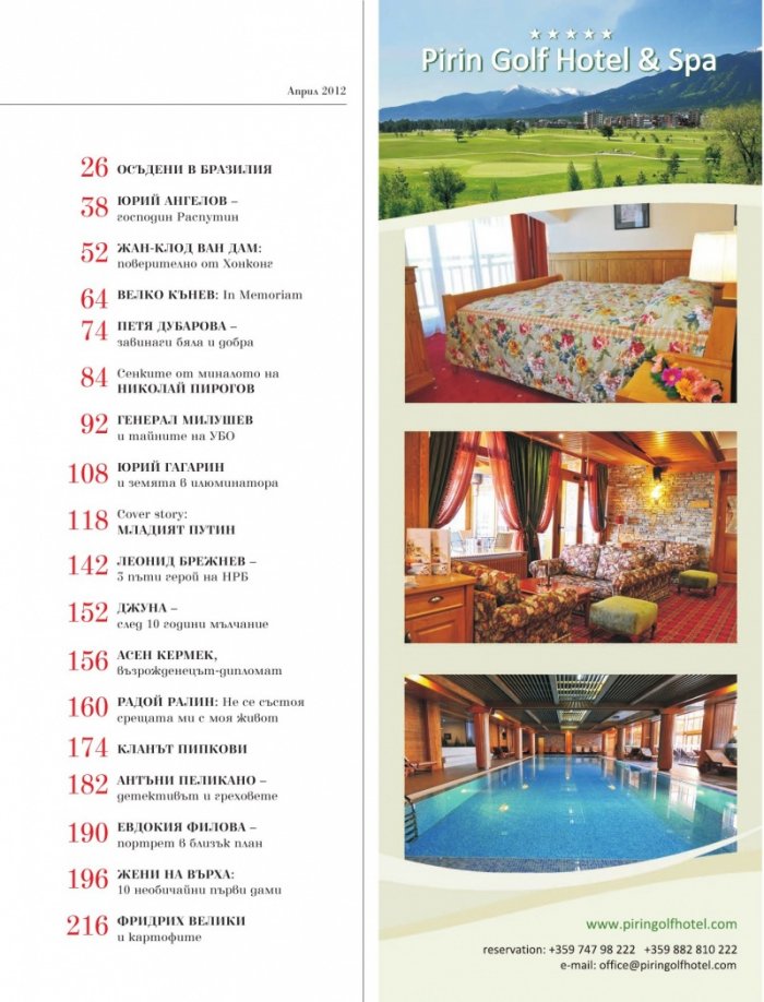 Biograph; бр.8 / Април 2012