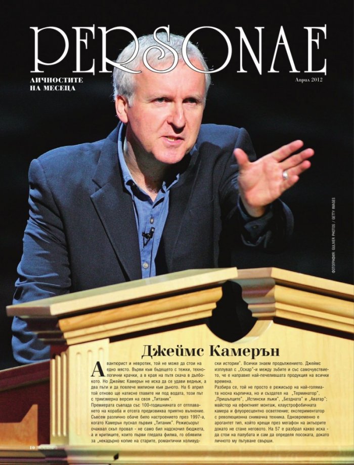 Biograph; бр.8 / Април 2012