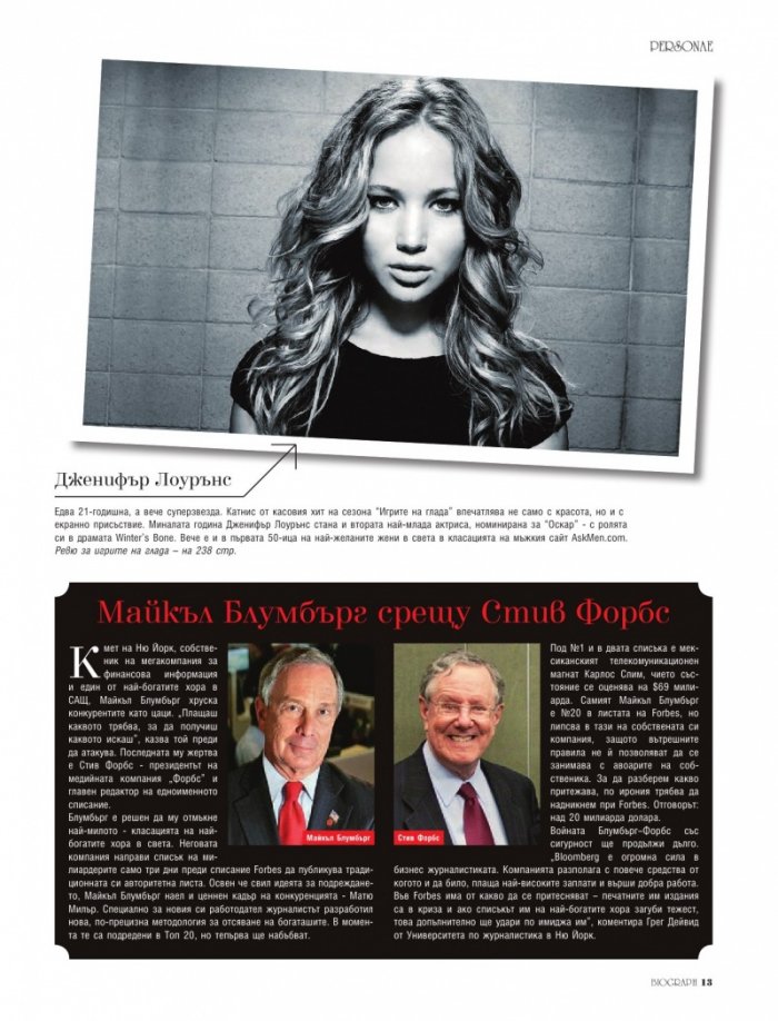 Biograph; бр.8 / Април 2012