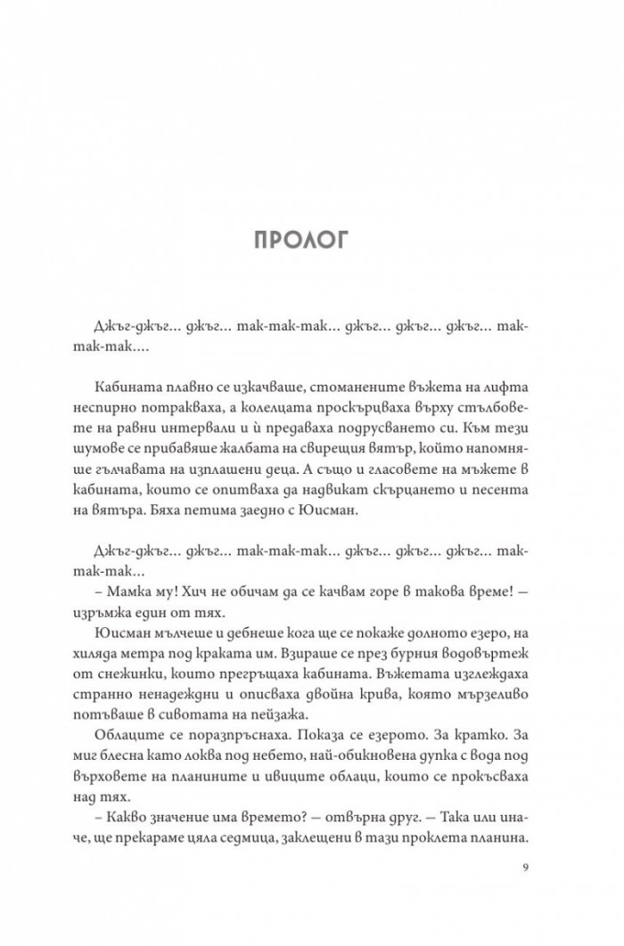 Леден гамбит