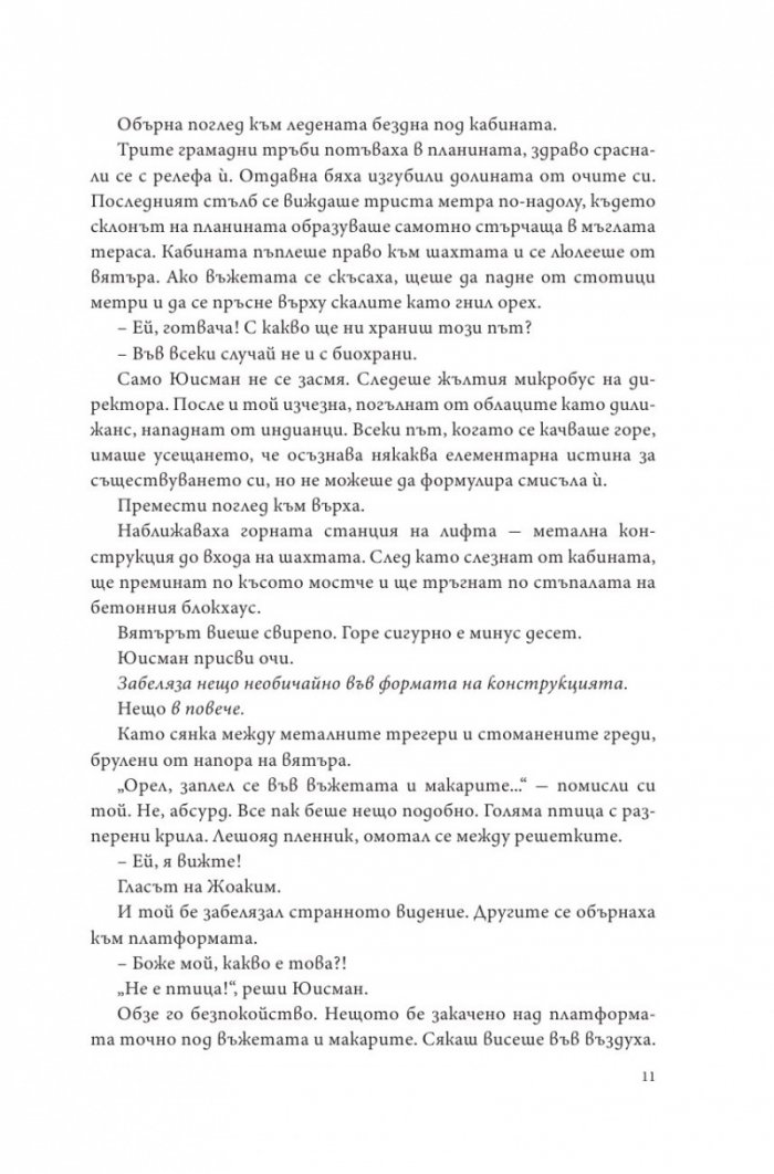 Леден гамбит