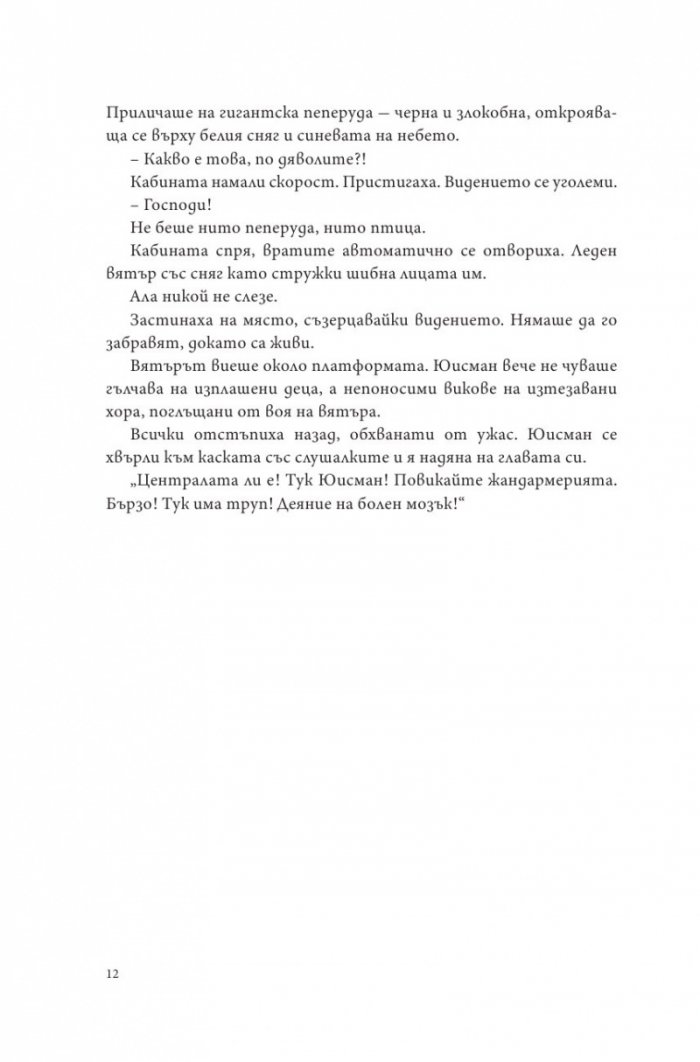 Леден гамбит