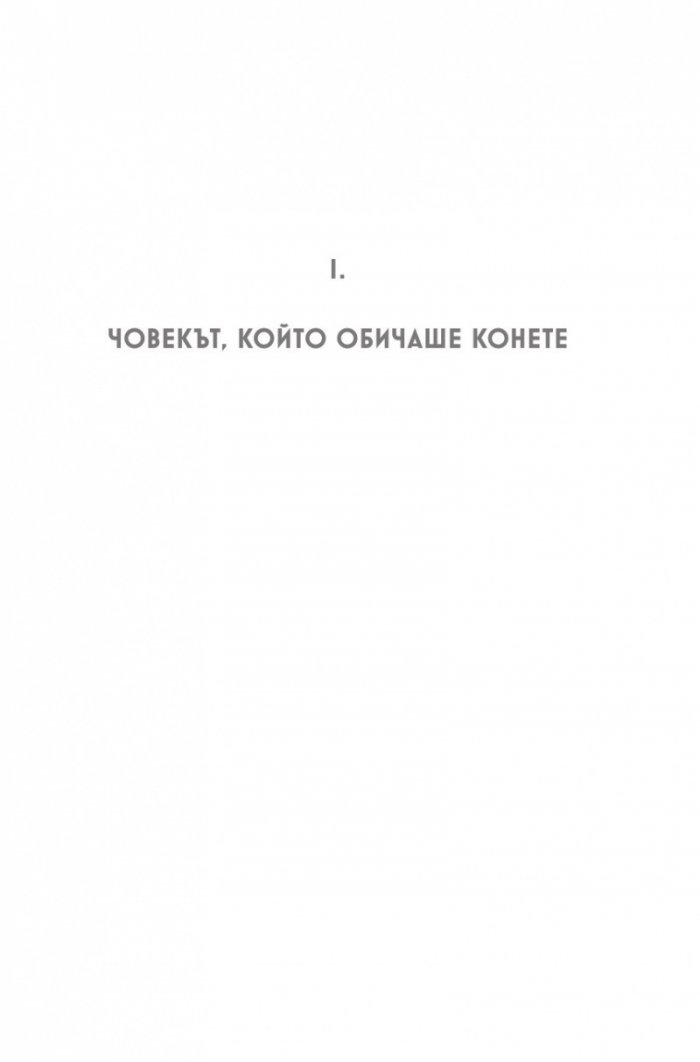 Леден гамбит