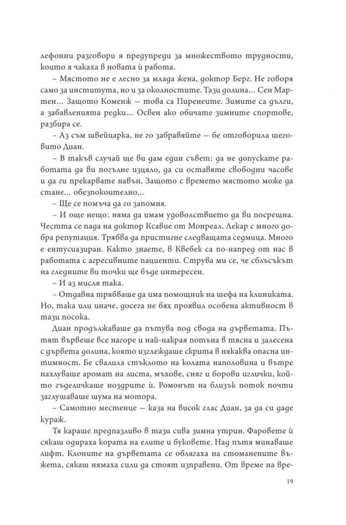 Леден гамбит