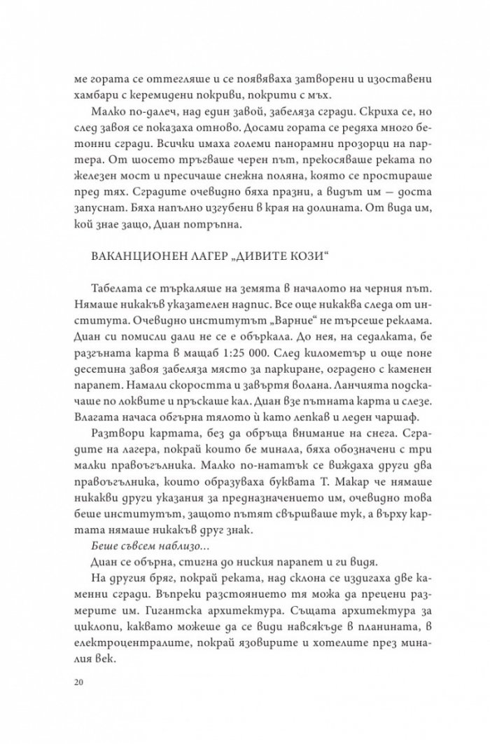 Леден гамбит
