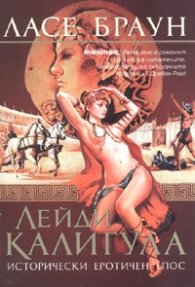 Лейди Калигула