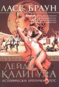 Лейди Калигула