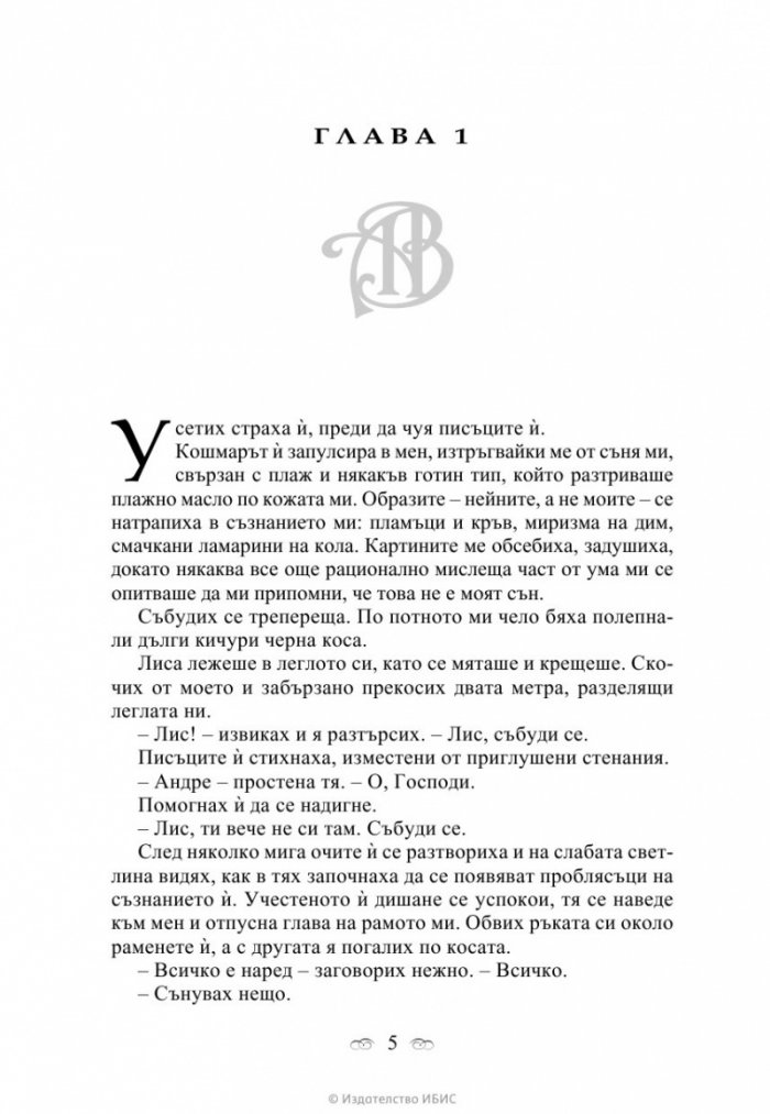 Академия за вампири Кн.1 от поредицата Академия за вампири