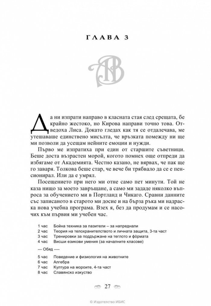 Академия за вампири Кн.1 от поредицата Академия за вампири