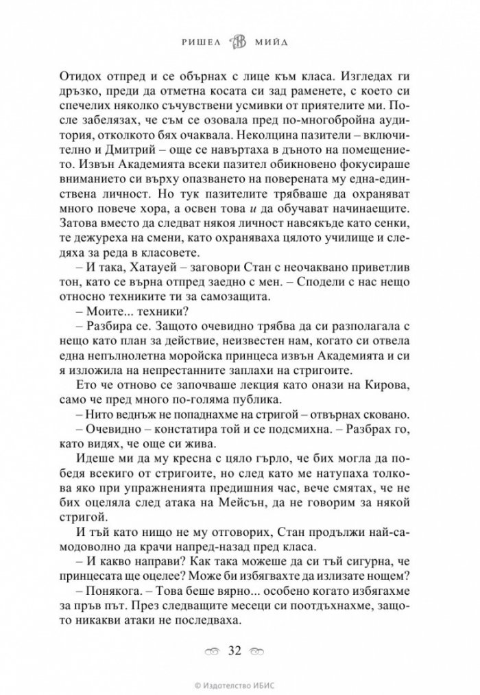 Академия за вампири Кн.1 от поредицата Академия за вампири