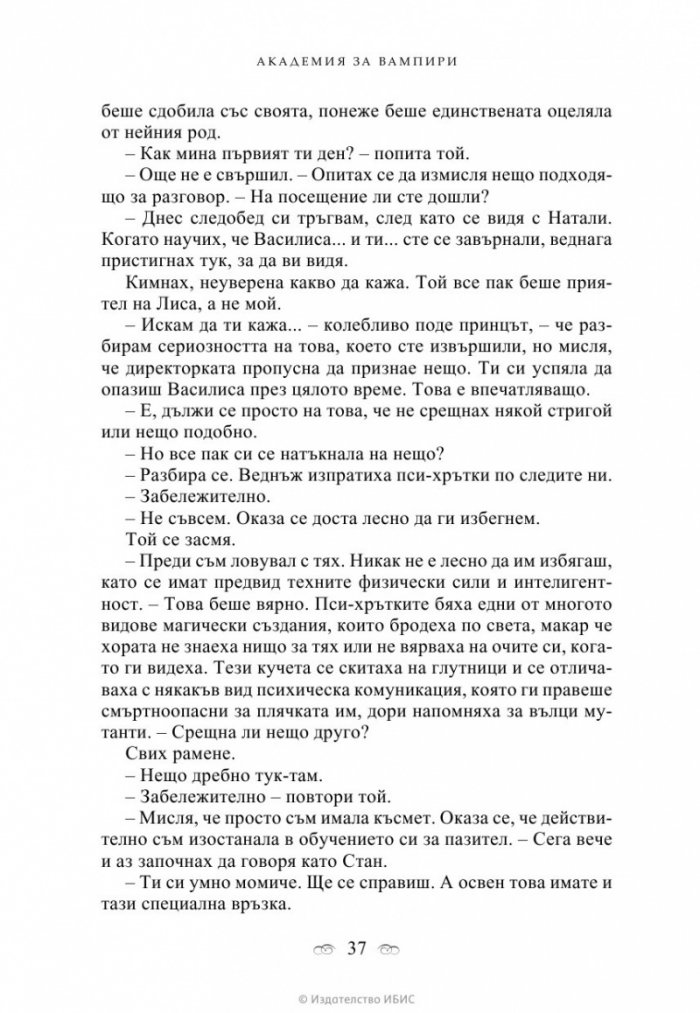 Академия за вампири Кн.1 от поредицата Академия за вампири