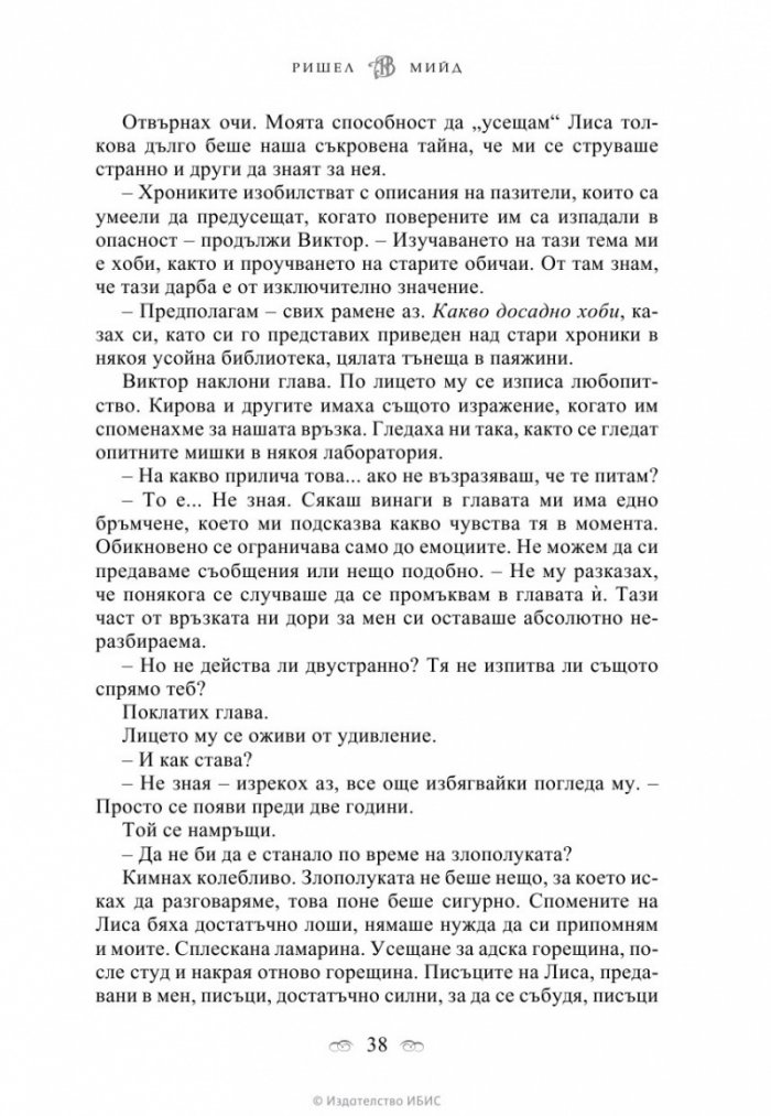 Академия за вампири Кн.1 от поредицата Академия за вампири