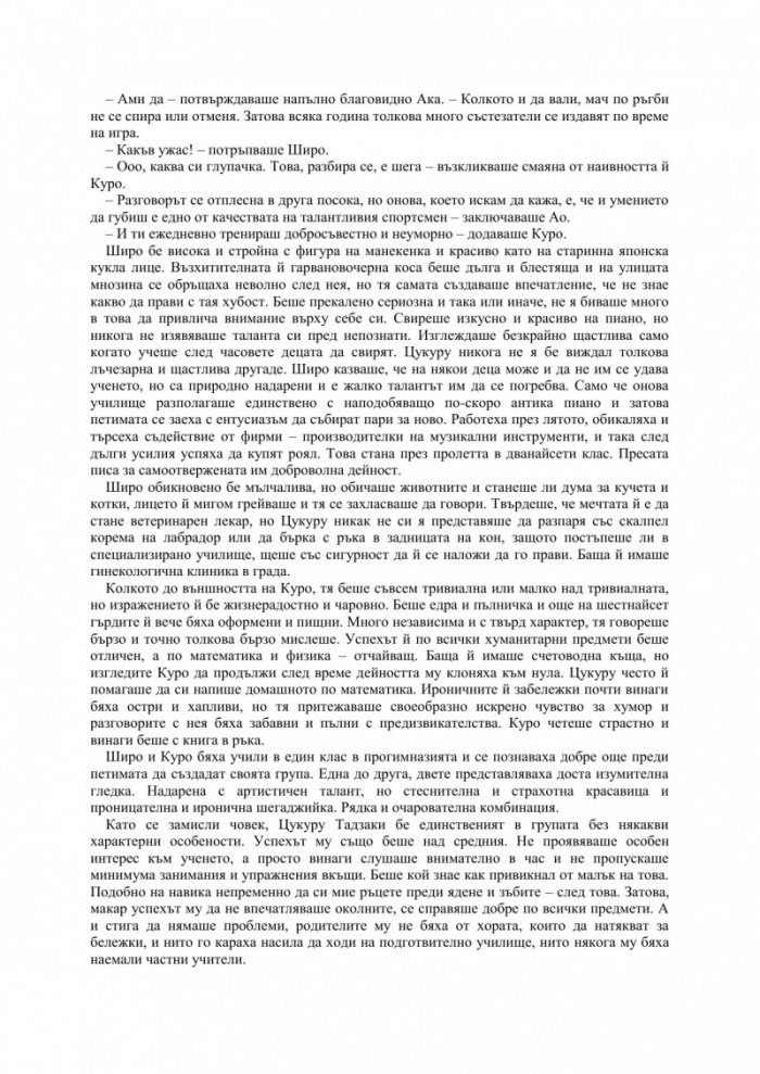 Безцветният Цукуру Тадзаки и неговите години на странстване