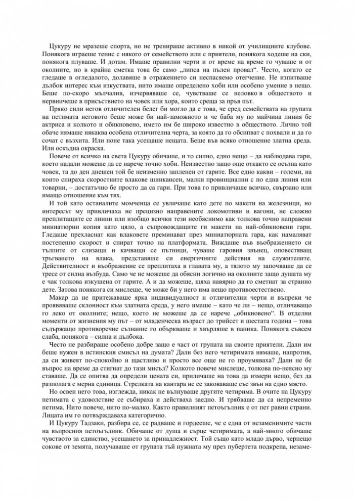 Безцветният Цукуру Тадзаки и неговите години на странстване