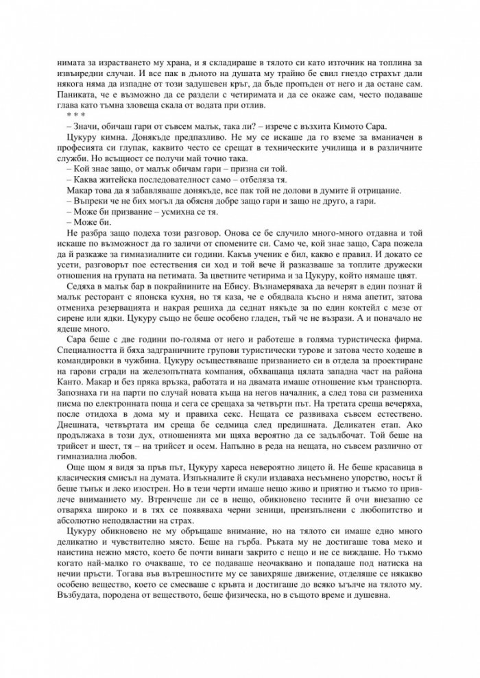 Безцветният Цукуру Тадзаки и неговите години на странстване