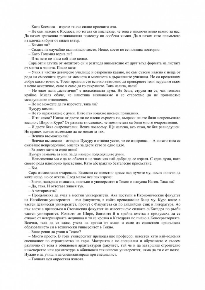 Безцветният Цукуру Тадзаки и неговите години на странстване