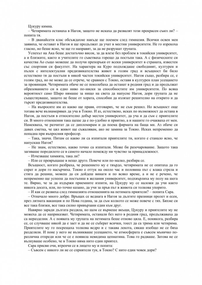 Безцветният Цукуру Тадзаки и неговите години на странстване