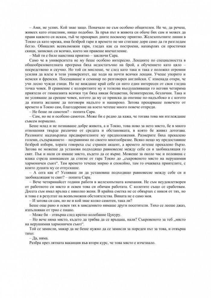 Безцветният Цукуру Тадзаки и неговите години на странстване