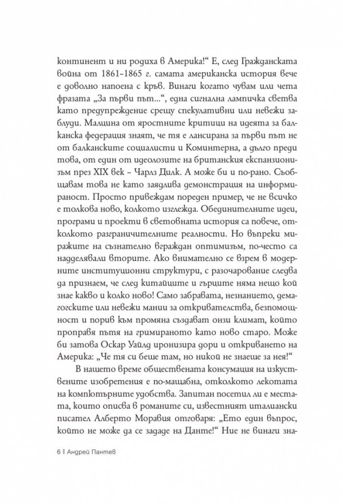 Въображаема Европа в личности