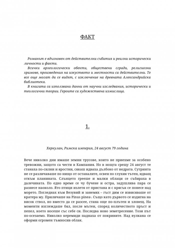 Съкровището на Цезар