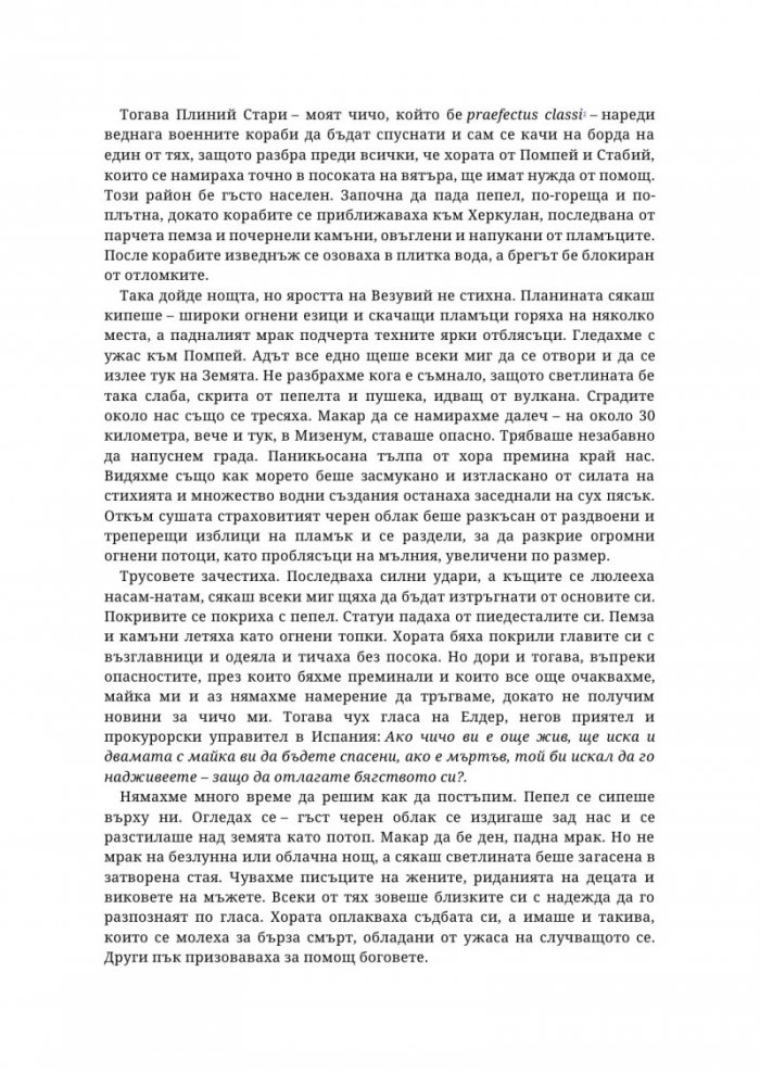 Съкровището на Цезар