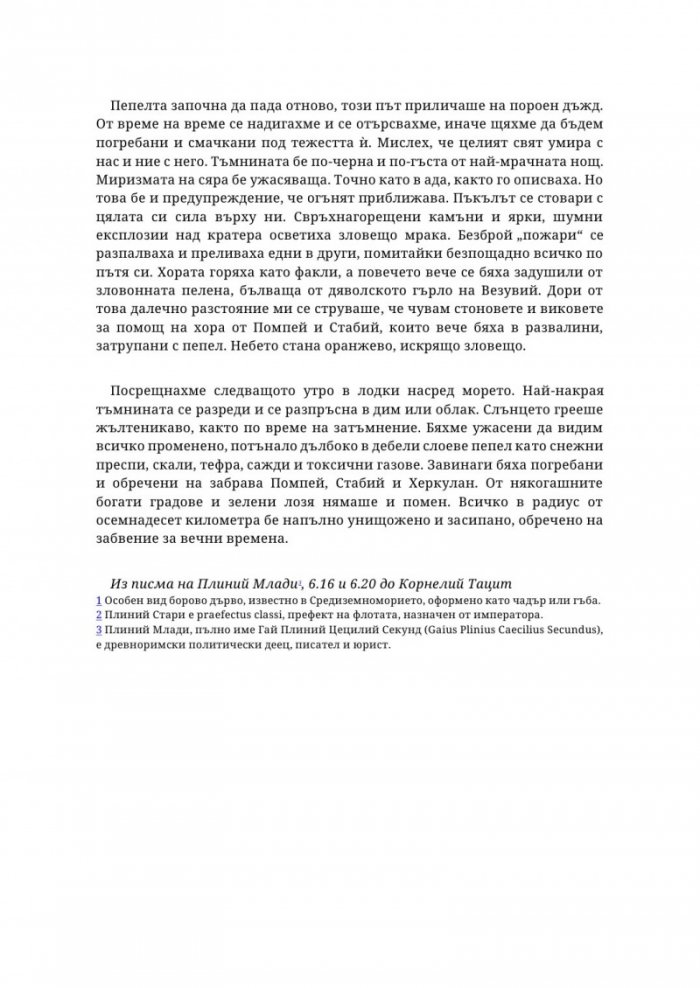Съкровището на Цезар