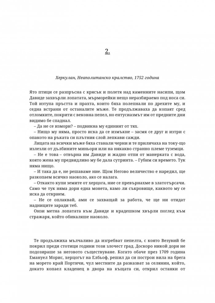 Съкровището на Цезар