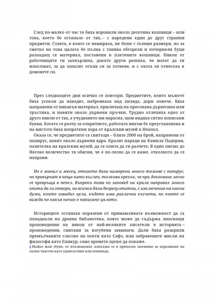 Съкровището на Цезар