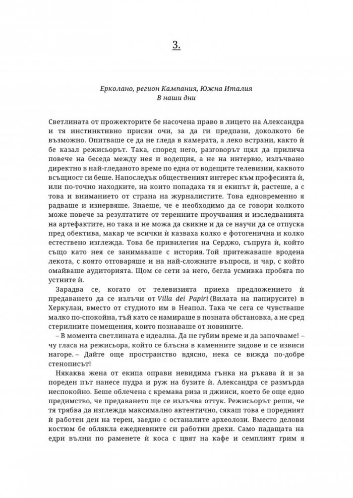 Съкровището на Цезар