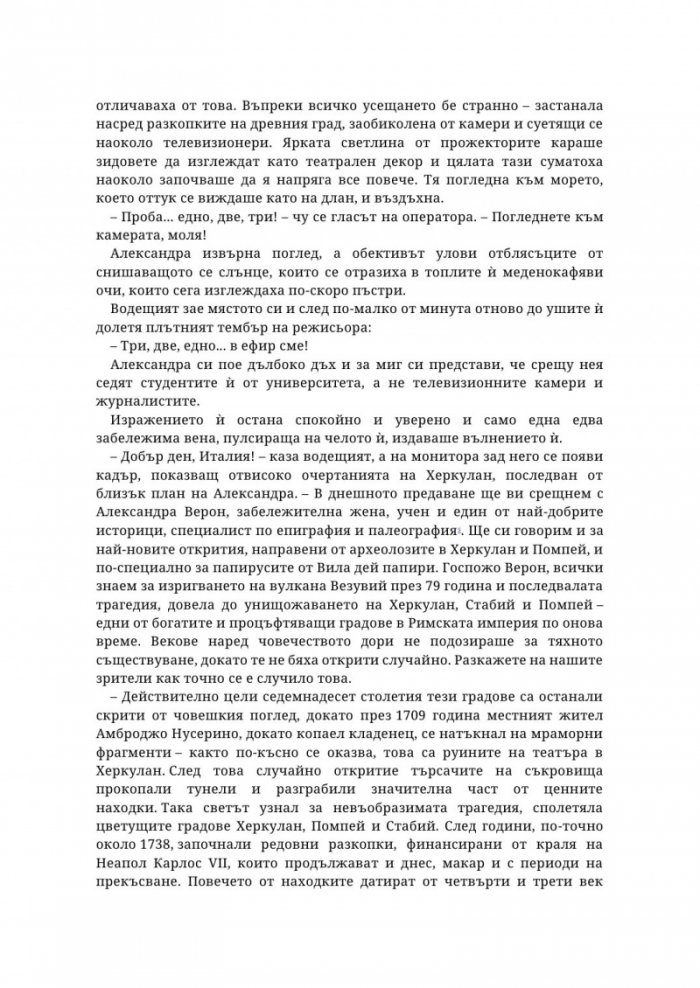 Съкровището на Цезар