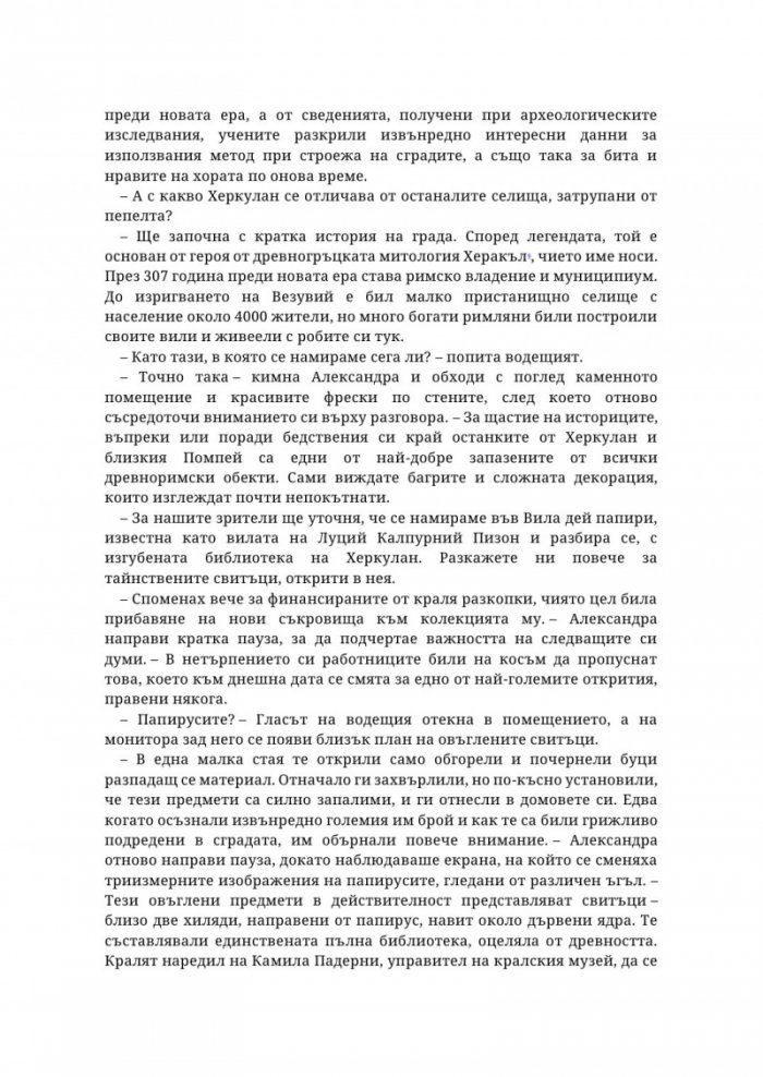 Съкровището на Цезар