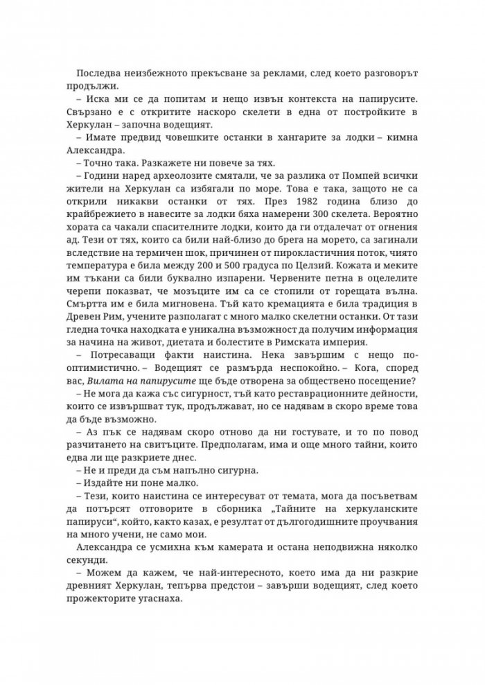 Съкровището на Цезар