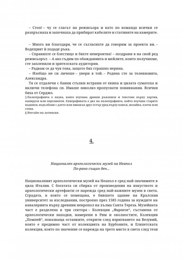 Съкровището на Цезар