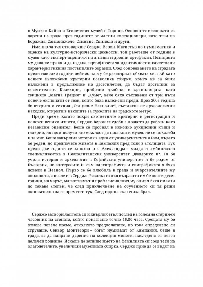 Съкровището на Цезар