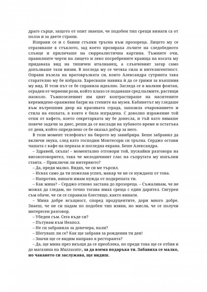 Съкровището на Цезар