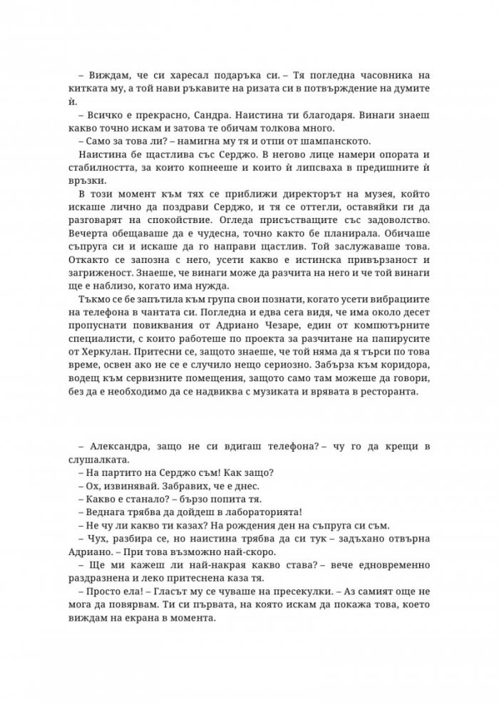 Съкровището на Цезар
