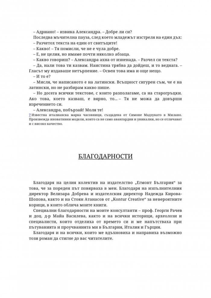 Съкровището на Цезар