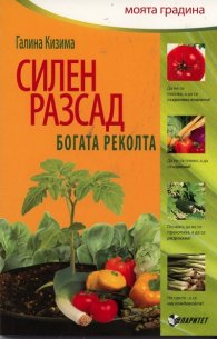 Силен разсад  -  богата реколта