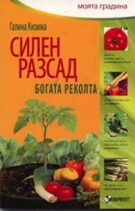 Силен разсад  -  богата реколта