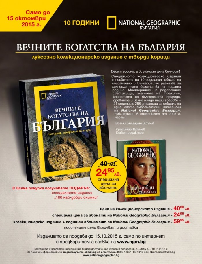 National Geographic KIDS България 8/2015