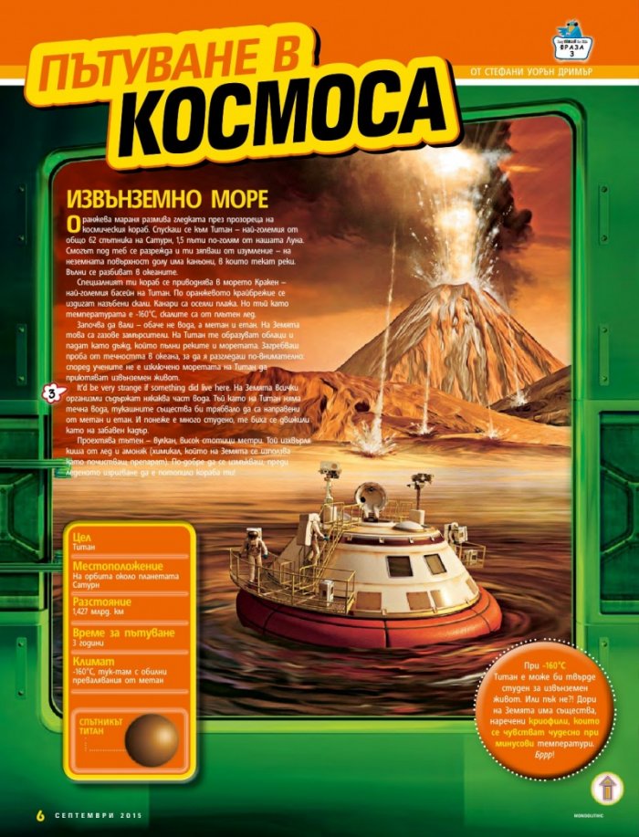 National Geographic KIDS България 8/2015