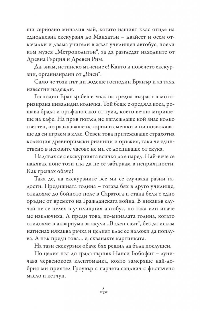 Пърси Джаксън и боговете на Олимп Кн.1: Похитителят на мълнии (художник Виктор Нгай)