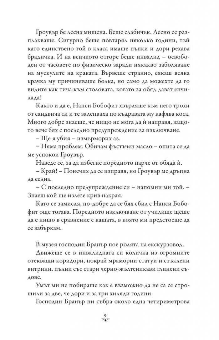Пърси Джаксън и боговете на Олимп Кн.1: Похитителят на мълнии (художник Виктор Нгай)